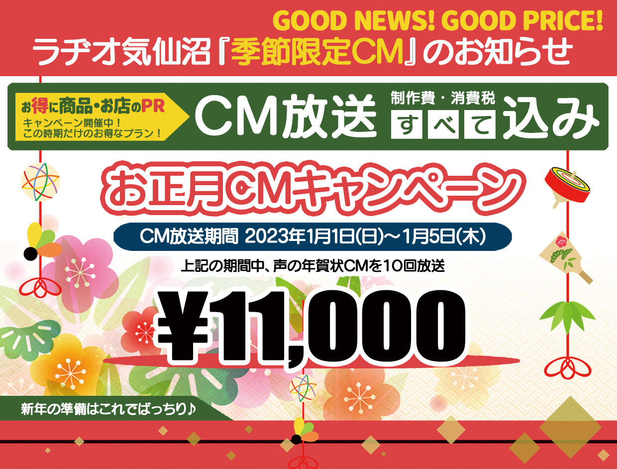お正月CMキャンペーン2022.jpg