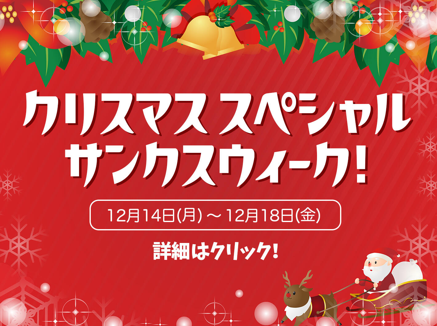クリスマスウィーク2020.jpg