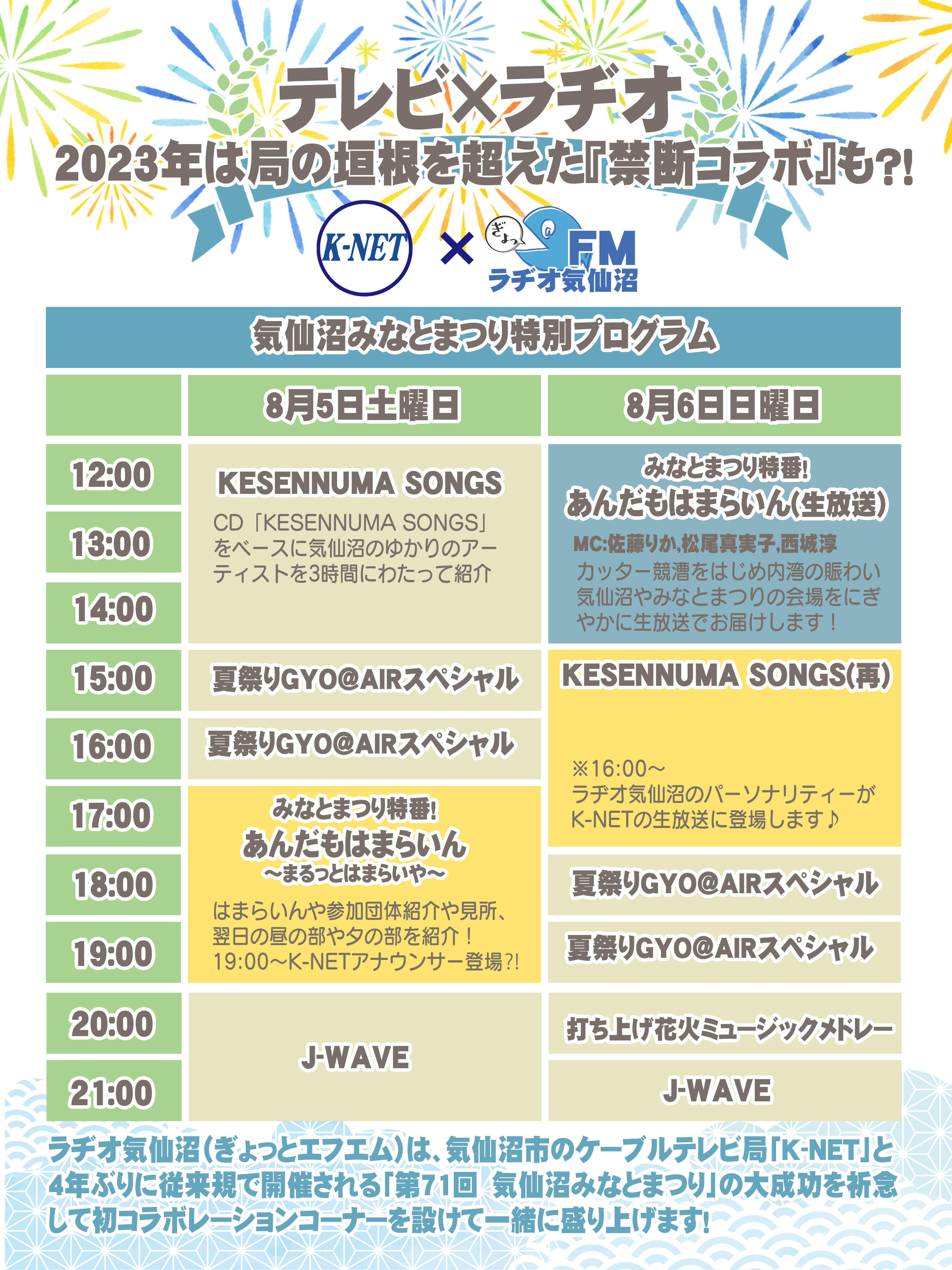 みなとまつり2023タイムテーブル.jpg