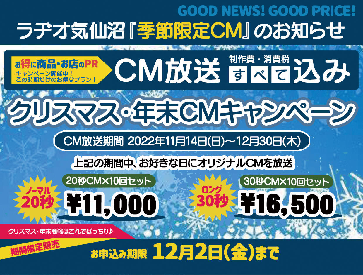 クリスマス年末キャンペーン2022.jpg