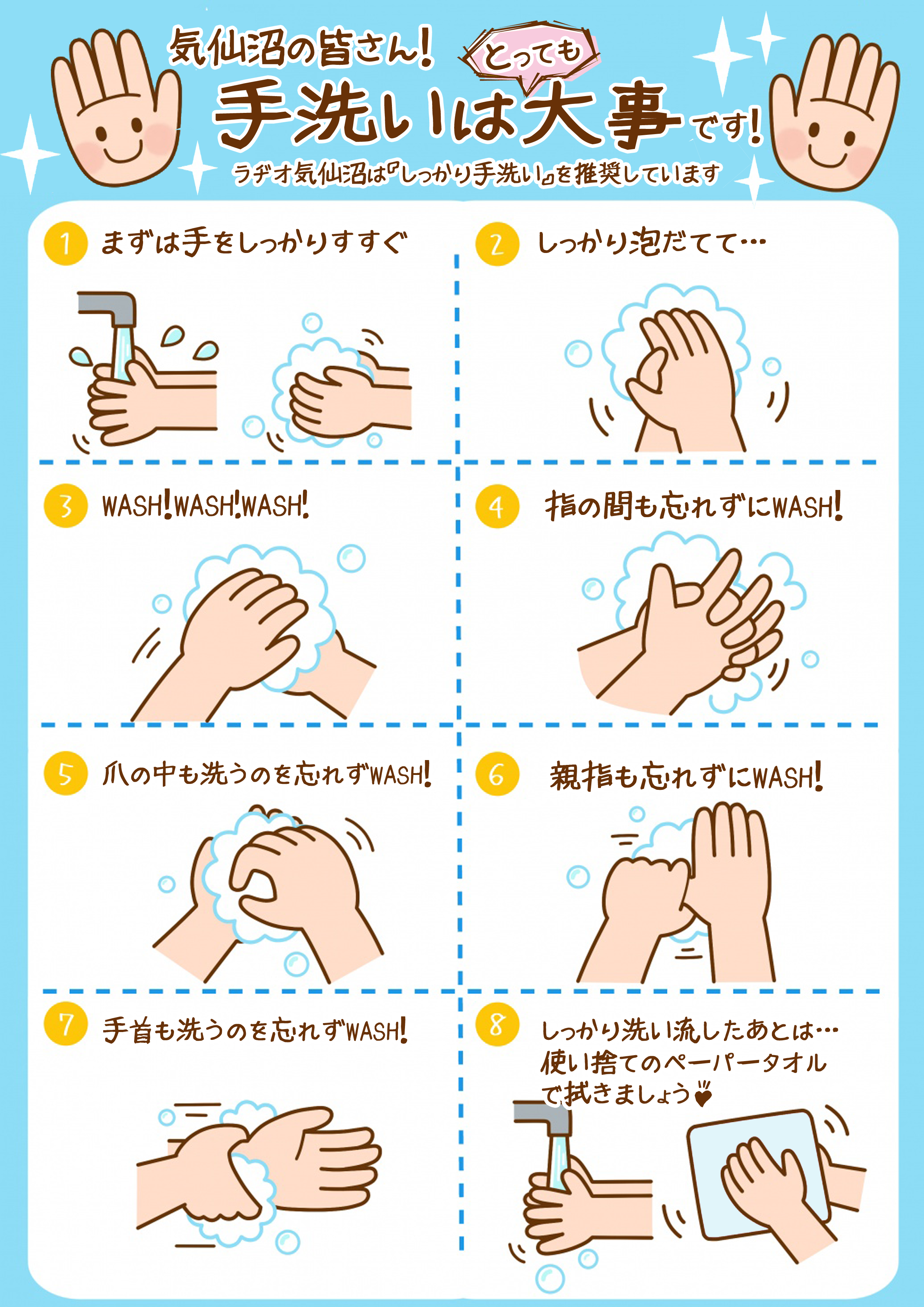 手洗い.png