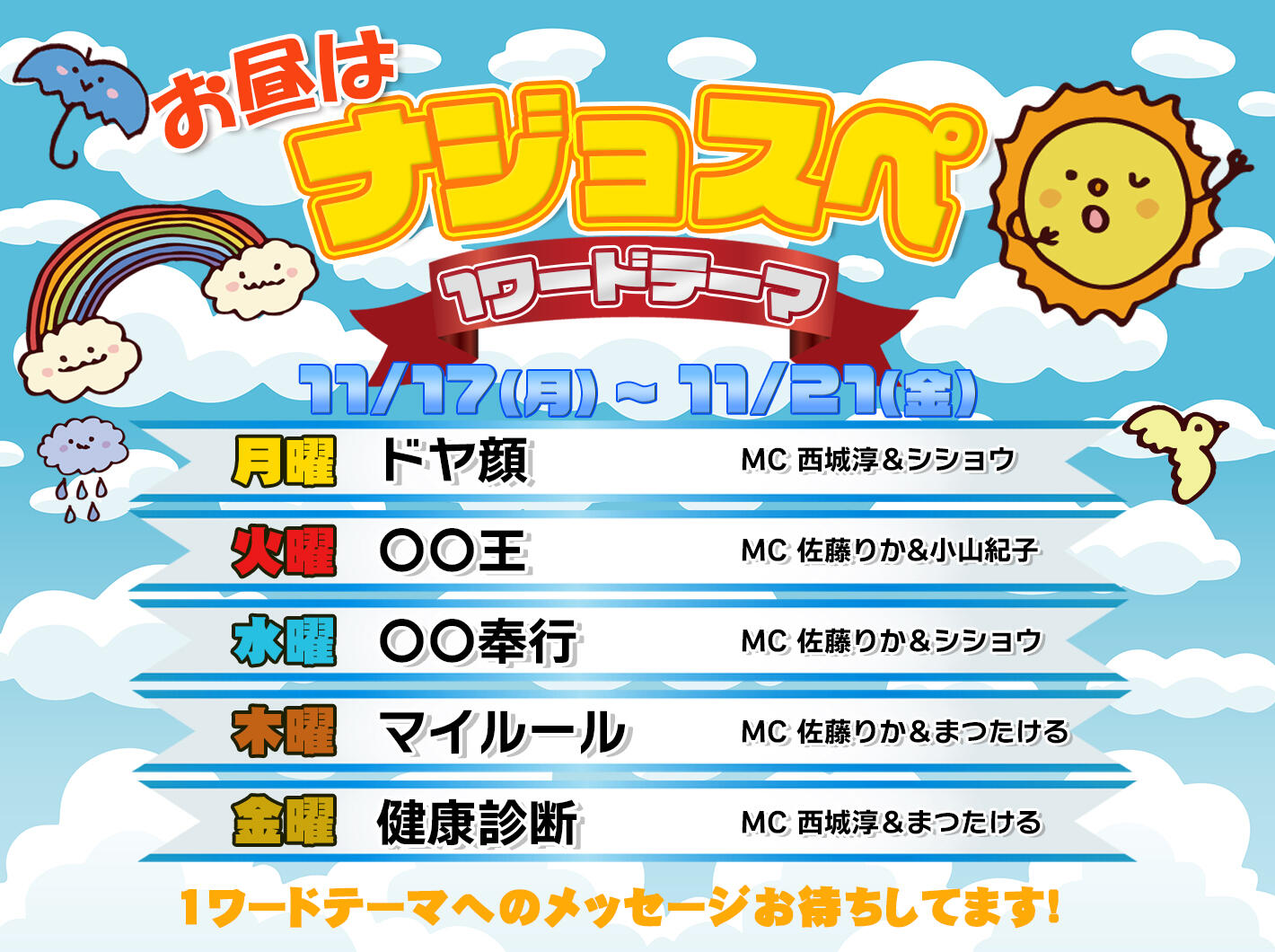 ナジョスペコーナー