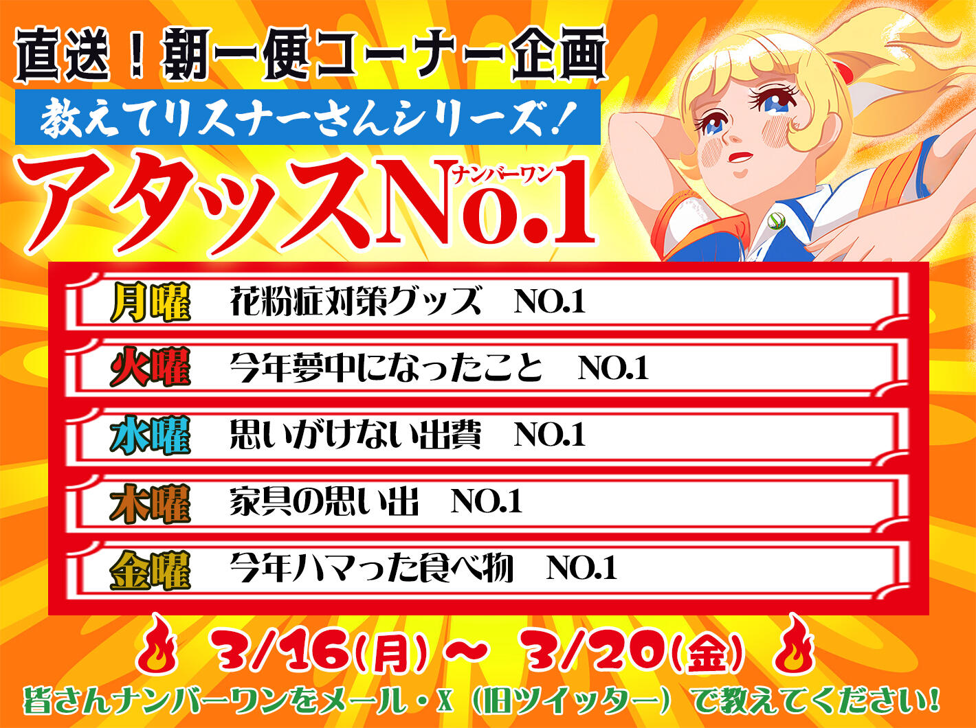 朝一便コーナー