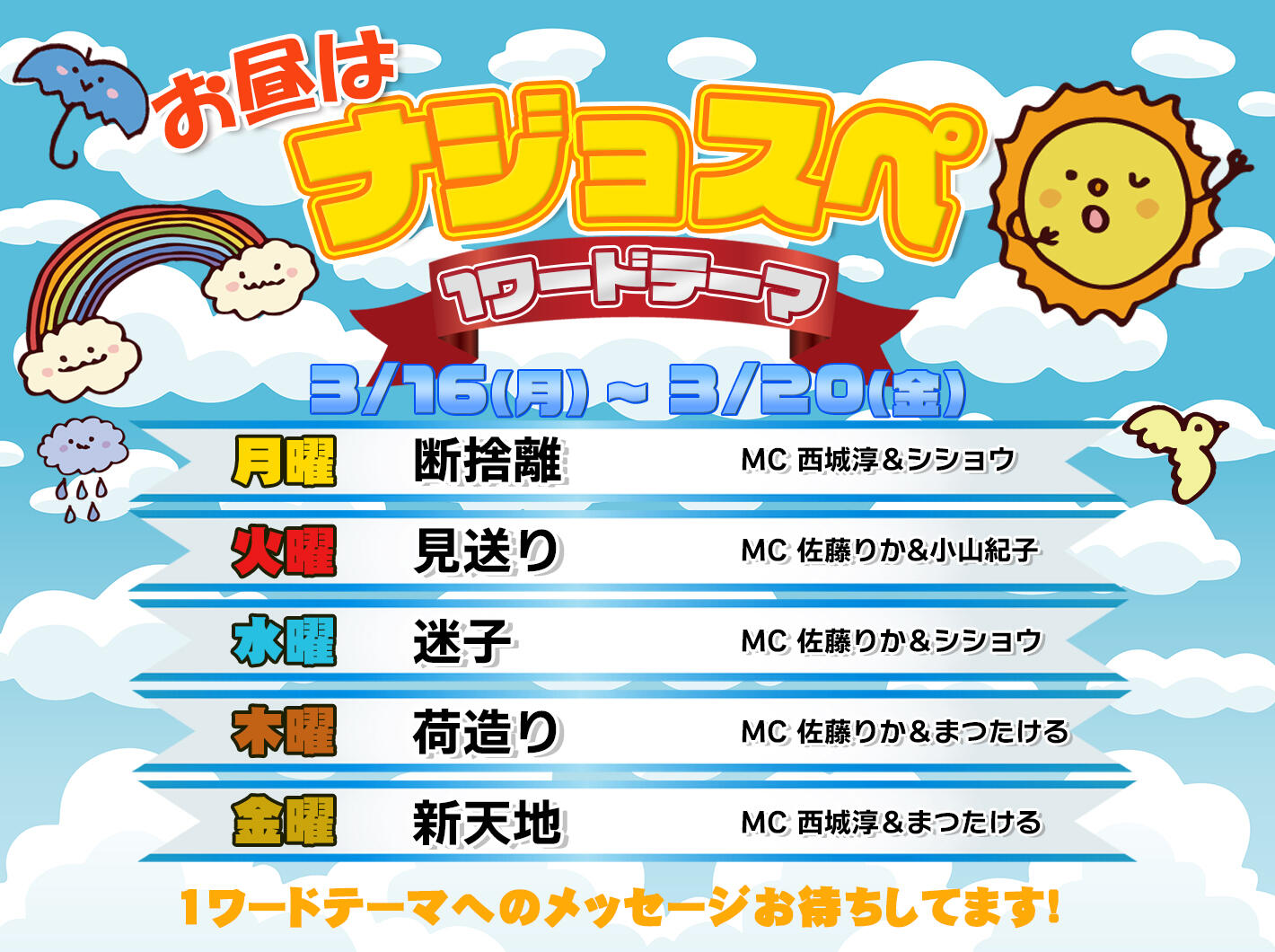 ナジョスペコーナー