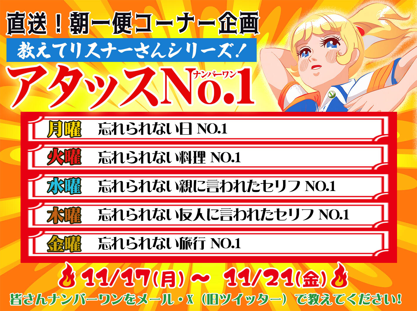 朝一便コーナー