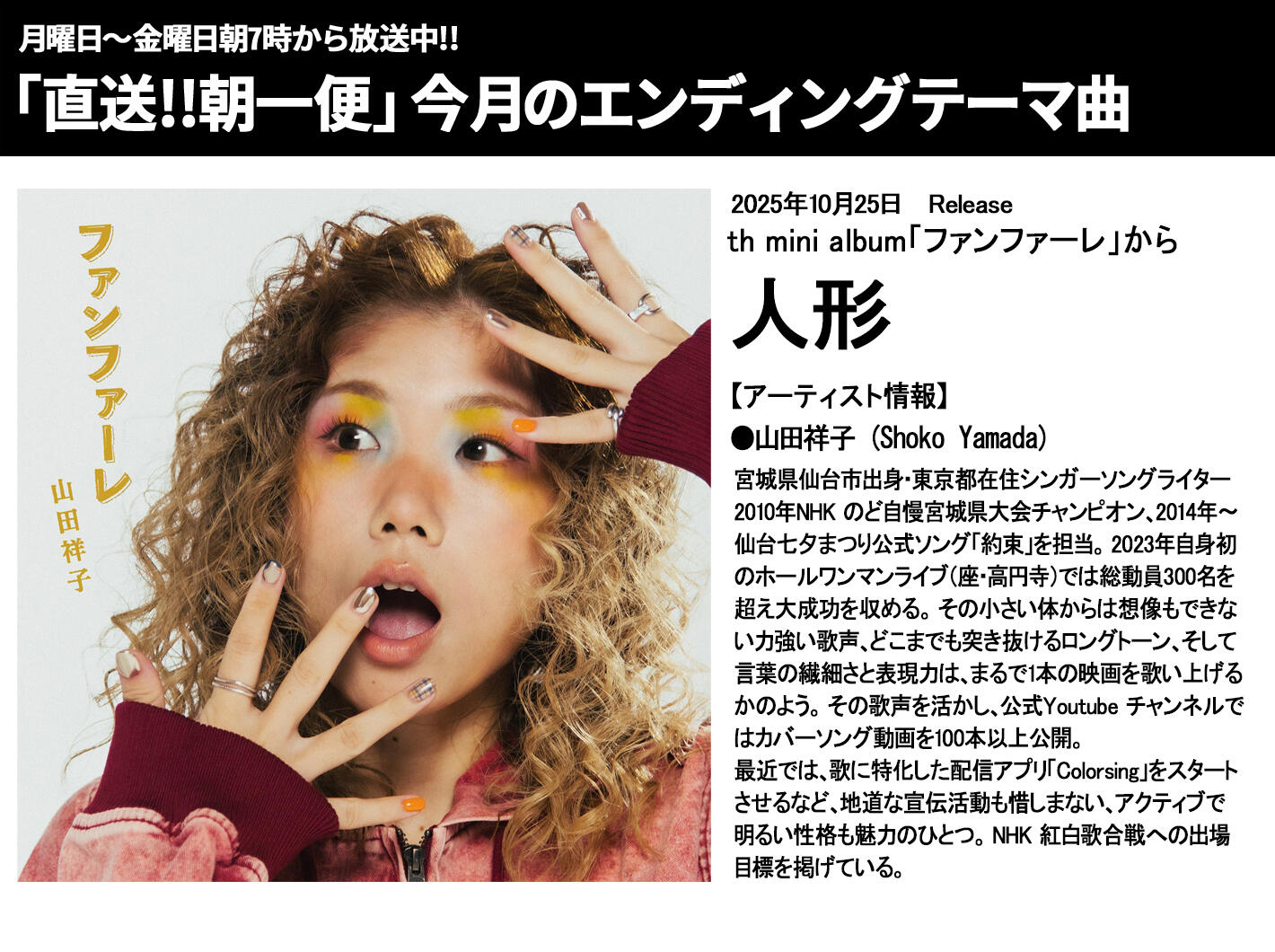 直送朝一便(エンディングテーマ曲) 