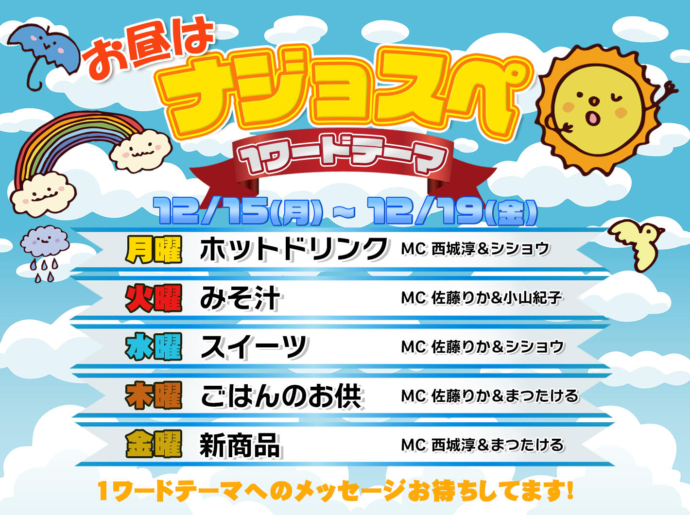 ナジョスペコーナー