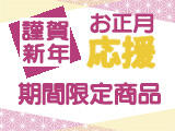 新年のご挨拶をラジオでお届け！