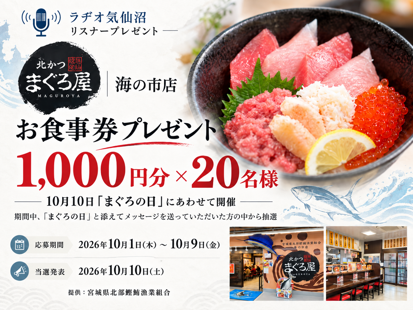 北かつまぐろ屋 食事券プレゼント.png