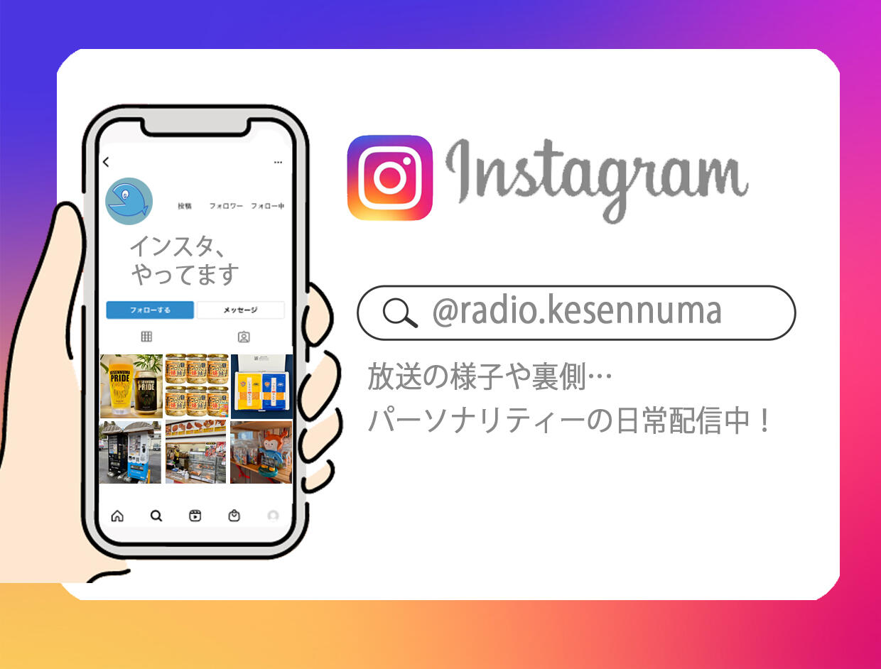 ラヂオ気仙沼お知らせ(定番)