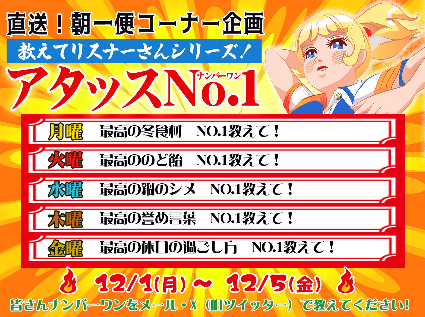 朝一便コーナー