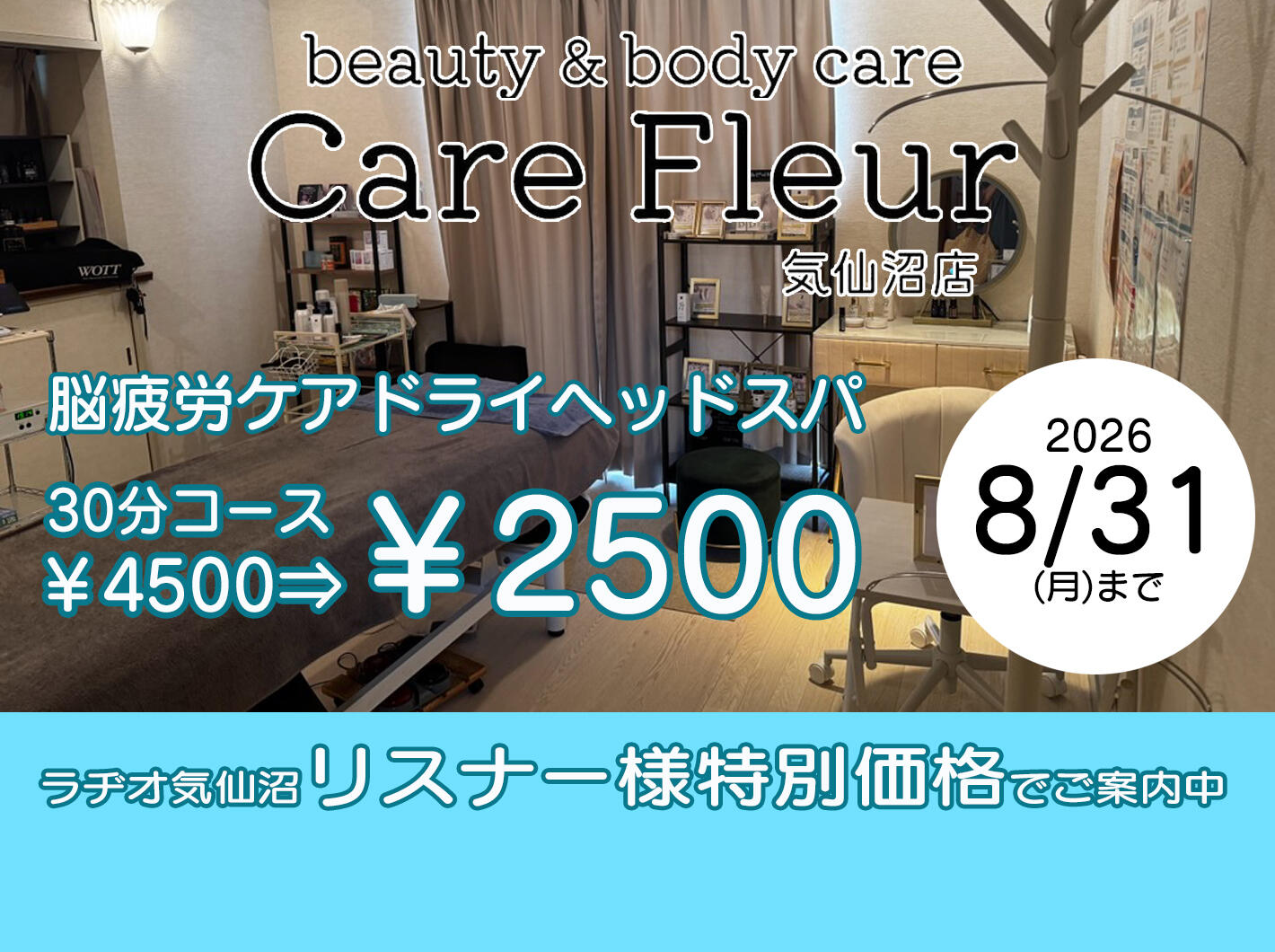 ケアフルール