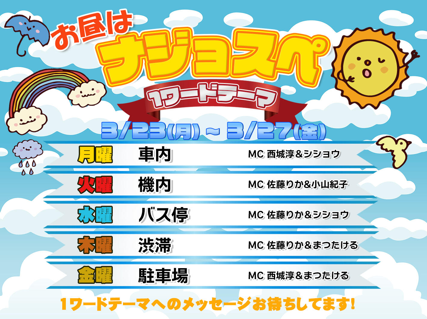 ナジョスペコーナー